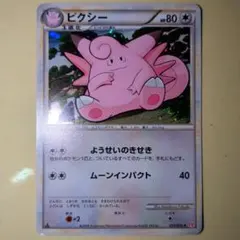 ピクシー ★ L1 051/070 レジェンド