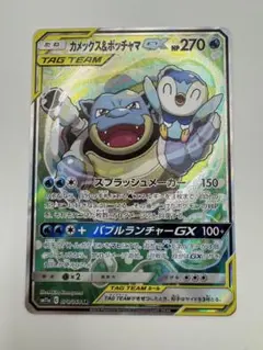 【ポケモンカード】超貴重！カメックス&ポッチャマGX sa スペシャルアート カメックス&ポッチャマGX:SA(SR){水}〈070/064〉[SM11a] – 晴れる屋2