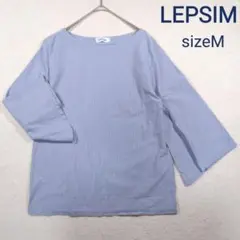 LEPSIM　レプシィム　ストライプ 七分袖　トップス　ブルー