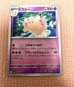 ポケモンカード ピッピ C XY3 ライジングフィスト 065/096 - メルカリ