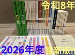 ☆★新品未使用!2026年★☆令和8年 1級建築士 総合資格学院 一級建築士