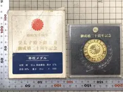 皇太子御夫妻第一子御誕生記念　奉祝メダル・セット 皇太子御夫妻第一子御誕生記念 奉祝メダル・セット 【公式通販】