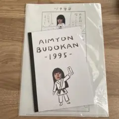 2026年最新】あいみょんクリアファイルの人気アイテム - メルカリ