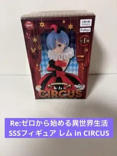 Re:ゼロから始める異世界生活 SSSフィギュア レム in CIRCUS