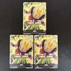 孫悟空 SCR 3枚セットFB05-119