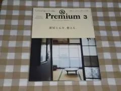 ★&Premium 2025年3月号 部屋と心を、整える。