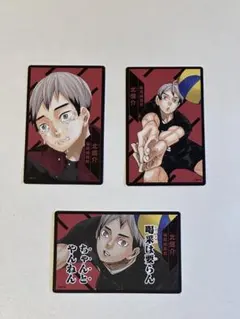 ハイキュー!! 北信介 カード3枚セット