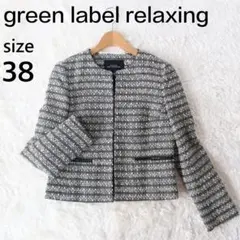 グリーンレーベルリラクシング ラメ入りツイード ノーカラージャケット 白黒 38