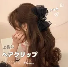 リボン　ブラック黒　ヘアクリップ　バンスクリップ　ライブ　結婚式　髪留め　大きめ