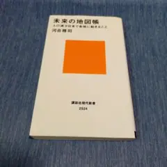 未来の地図帳 人口減少日本で各地に起きること