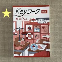 2026年最新】早稲アカKeyワークの人気アイテム - メルカリ