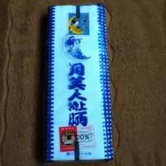 晒し　綿100% 約10メートル