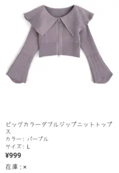 GRL グレイル　ビッグカラー ダブルジップニットトップス パープル Lのサムネイル