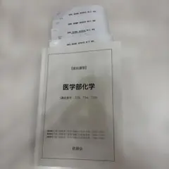 鉄緑会　直前講習　医学部化学 2026年最新】鉄緑会直前講習の人気アイテム - メルカリ