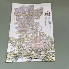 副読本 鬼滅の刃 映画特典