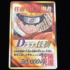 NARUTO ナルトカードゲーム 任務完遂証明書 Dランク任務 うずまき