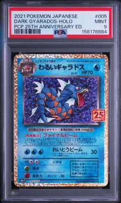 ポケモンカード　わるいギャラドス 25th PSA9