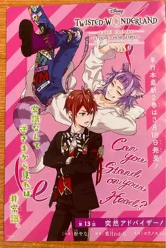 カラーページ 雑誌切り抜き ツイステ 13話 Gファンタジー 3月号 枢やな