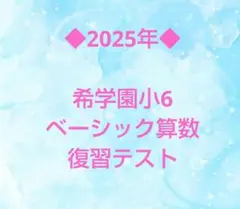 2026年最新】希学園の人気アイテム - メルカリ