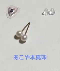 ②刻印入 あこや パール 本真珠 K14 ゴールドフィルド ピアス