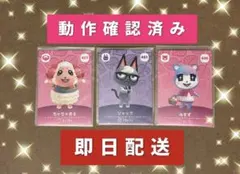 あつ森amiibo『ちゃちゃまる、ジャック、みすず』３点セット⭐︎動作確認済み