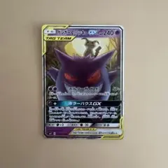 ポケモンカード ゲンガー&ミミッキュGX SM9 038/095 RR - メルカリ