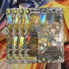 砕慄接続グレイトフルベン　キャラプレミアムトレジャー　4枚