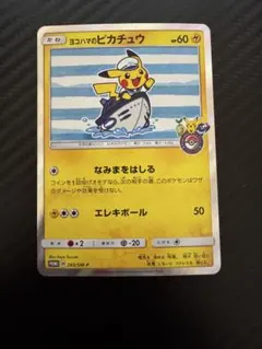 2026年最新】ヨコハマのピカチュウの人気アイテム - メルカリ