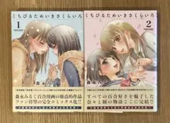 くちびるためいきさくらいろ 全2巻セット