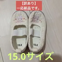 サンリオ　ねこ　キャラクター　上履き　上靴　訳あり