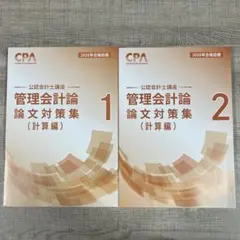 2026年最新】cpa 論文対策集の人気アイテム - メルカリ