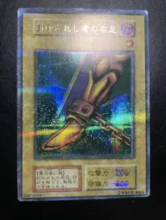 遊戯王　⚠️封印されし者の右足っぽい当時物　初期　屋台　12413のサムネイル