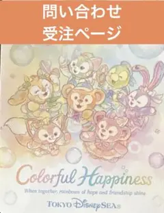 問い合わせ・受注ページです