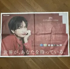 中島健人　新聞広告