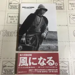 豊川悦司　SOUL and WINDS 八つ墓村写真集