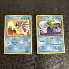 旧裏　タッツー　シードラ 進化セット◆ 拡張シート第3弾(緑版) ポケモンカード