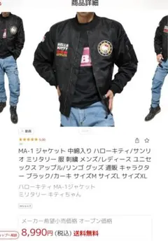 ハローキティ♢MA-1ジャケット