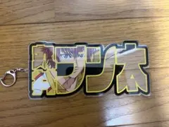 新テニスの王子様　ビックアクリルプレートキーホルダー　丸井ブン太