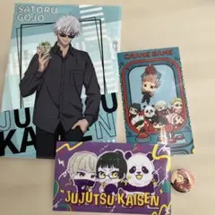 呪術廻戦 クリアファイル セット