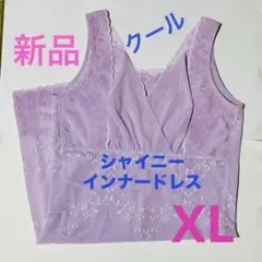 シャンデール　シャイニー　インナードレス✨ピオニーパープル　XLのサムネイル