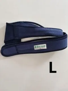 トコちゃんベルトⅡ L