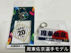 2026年最新】周東佑京 アクスタの人気アイテム - メルカリ