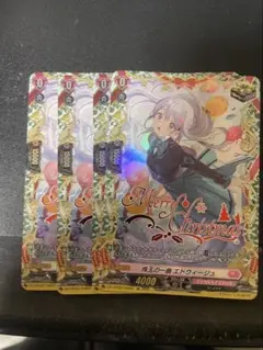 ヴァンガード/TGR/珠玉の一曲　エドウィージュ/４枚