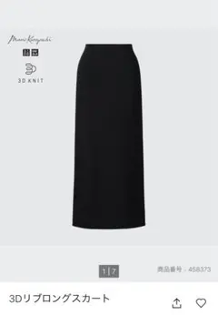 uniqlo mame kurogouchi 3Dリブバックスリットスカート