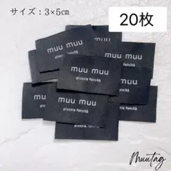 在庫わずか❤️T-4【muu muu】黒20枚 布タグ 刺繍タグ