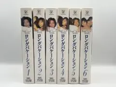 【VHS】ロングバケーション 全6巻 セット