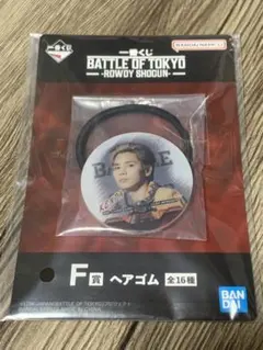 神谷健太　ヘアゴム　BOT 一番くじ