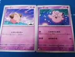 【イラスト○】ポケカ ピィ ピッピ 進化ライン m3 sv4a