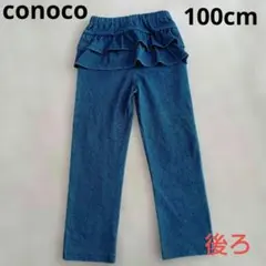 バースデイ　conoco　バックフリルロングパンツ　100cmのサムネイル