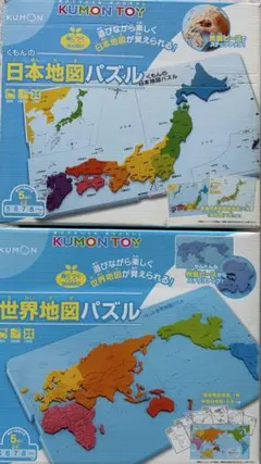 KUMON 日本地図・世界地図パズルセット